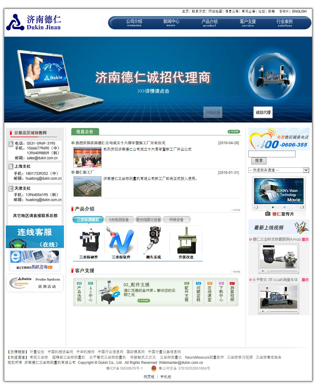 1610416366471370.jpg 濟南德仁三坐標測量機有限公司-世界頂級三坐標測量機生產(chǎn)企業(yè).jpg